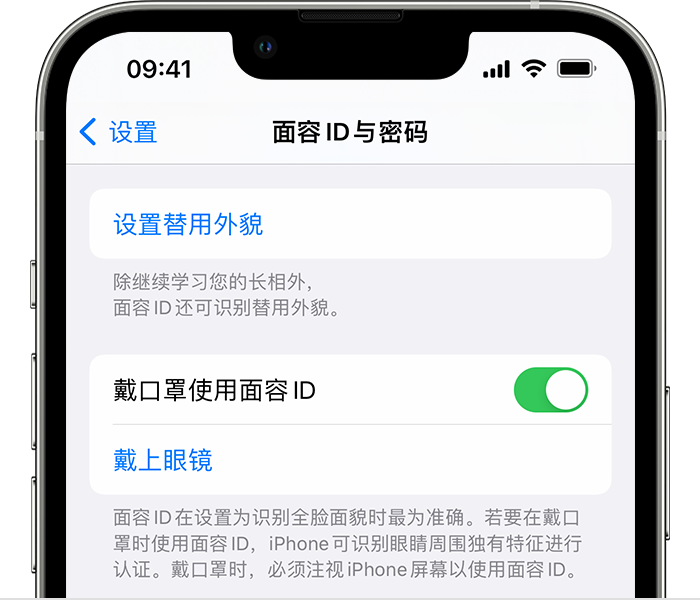 新泰苹果14维修店分享佩戴口罩时通过面容 ID 解锁 iPhone 14的方法 