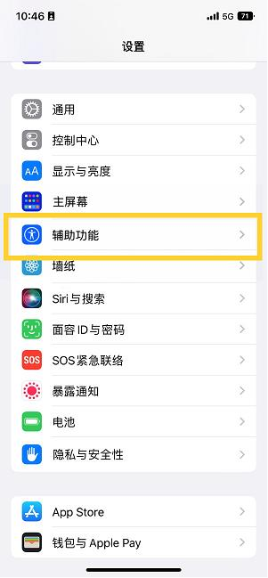 新泰苹果14维修分享iPhone 14设置单手模式方法教程 