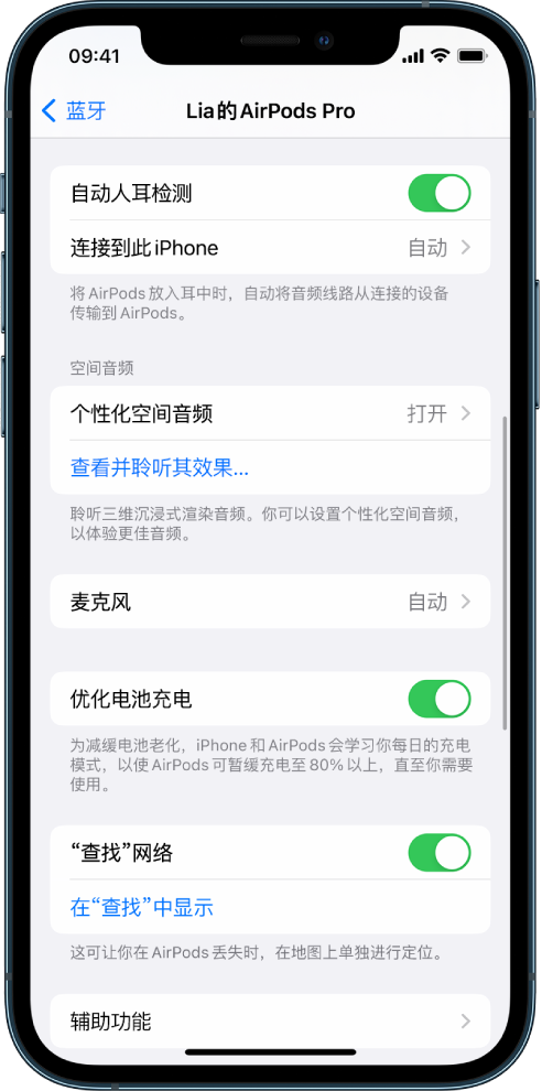 新泰苹果手机维修分享如何通过 iPhone “查找”功能定位 AirPods 