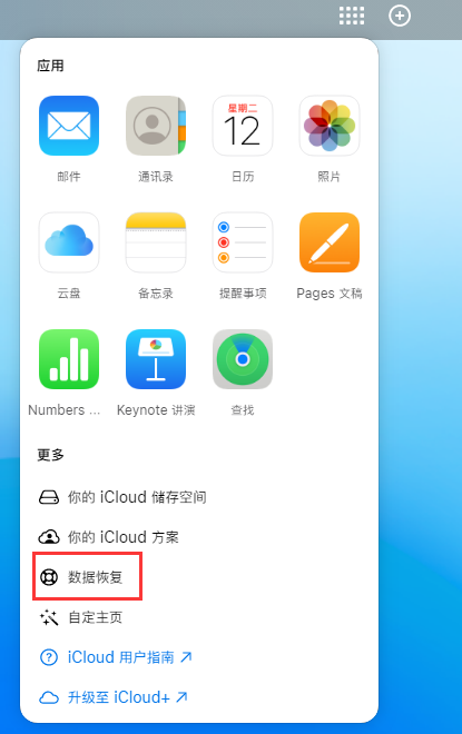 新泰苹果手机维修分享iPhone 小技巧：通过苹果 iCloud 官网恢复已删除的文件 