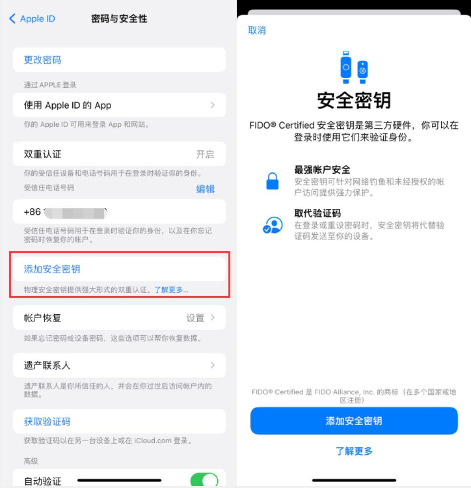 新泰苹果服务网点分享物理安全密钥有什么用？iOS 16.3新增支持物理安全密钥会更安全吗？ 