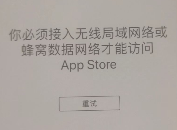 新泰苹果服务网点分享无法在 iPhone 上打开 App Store 怎么办 