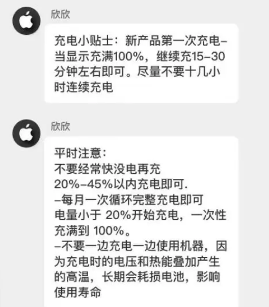 新泰苹果14维修分享iPhone14 充电小妙招 