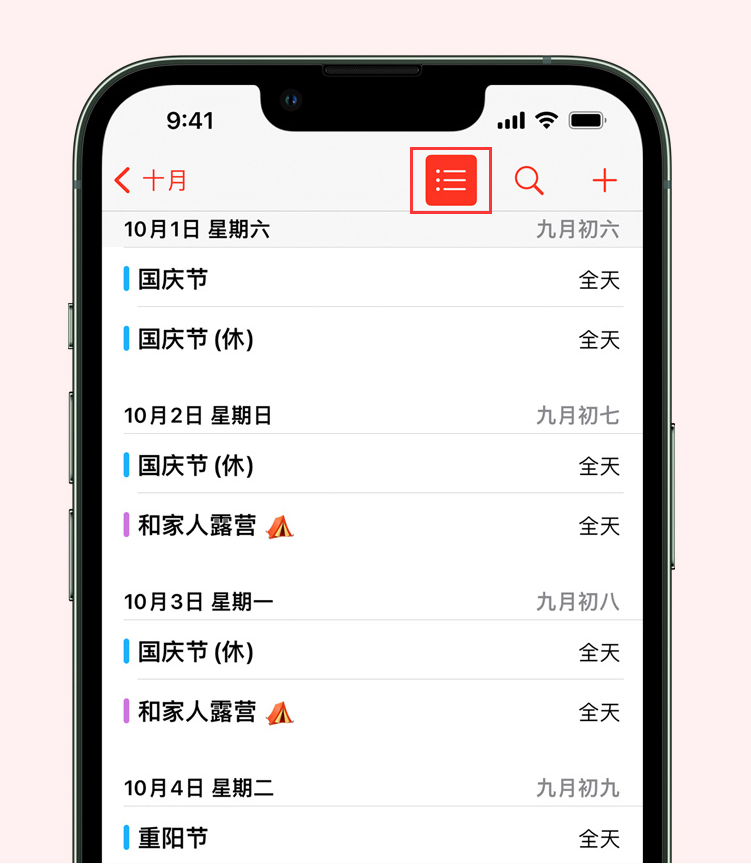 新泰苹果手机维修分享如何在 iPhone 日历中查看节假日和调休时间 