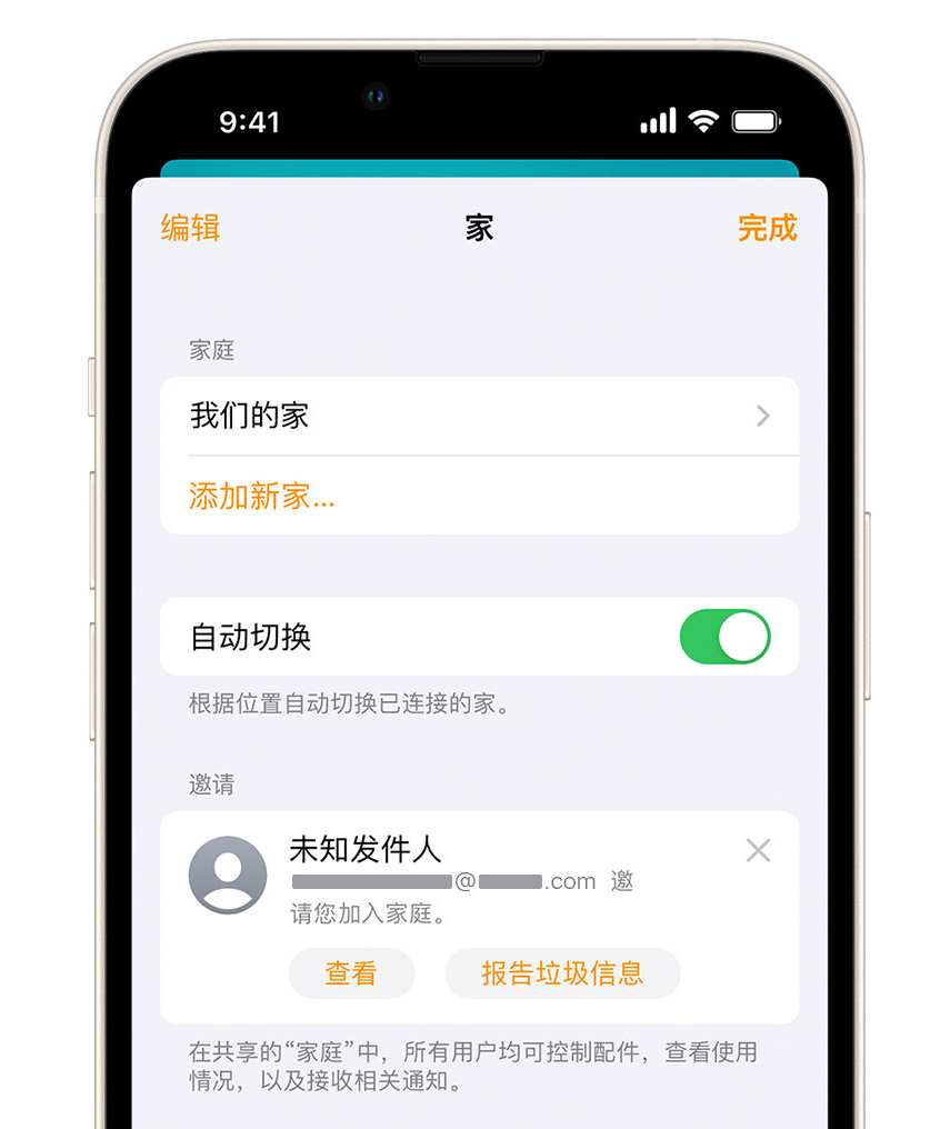 新泰苹果手机维修分享iPhone 小技巧：在“家庭”应用中删除和举报垃圾邀请 