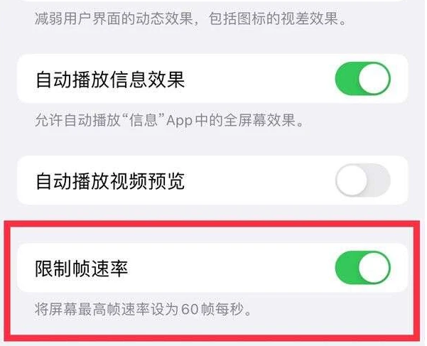 新泰苹果13维修分享iPhone13 Pro高刷是否可以手动控制 