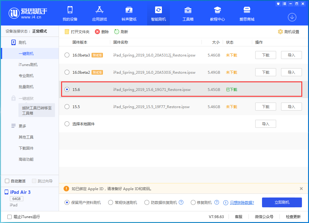 新泰苹果手机维修分享iOS15.6正式版更新内容及升级方法 