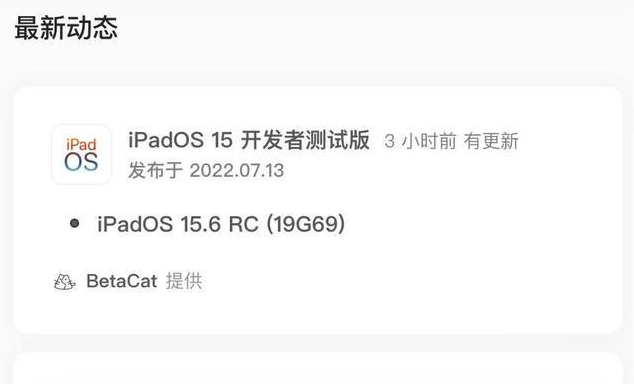 新泰苹果手机维修分享苹果iOS 15.6 RC版更新建议 