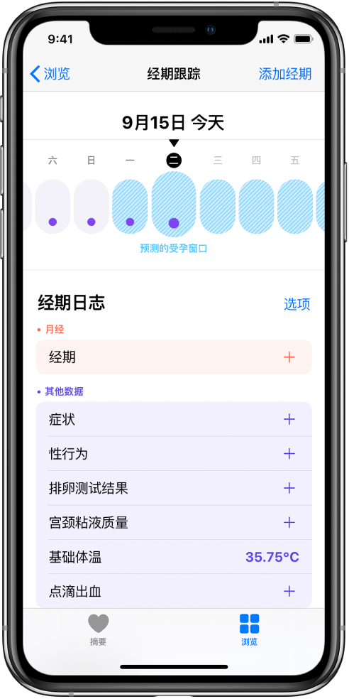 新泰苹果13维修分享如何使用iPhone13监测女生经期 