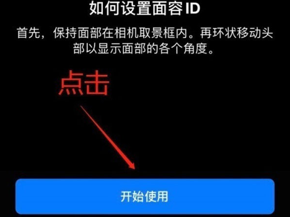 新泰苹果13维修分享iPhone 13可以录入几个面容ID 