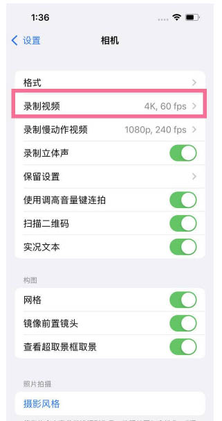 新泰苹果13维修分享iPhone13怎么打开HDR视频 