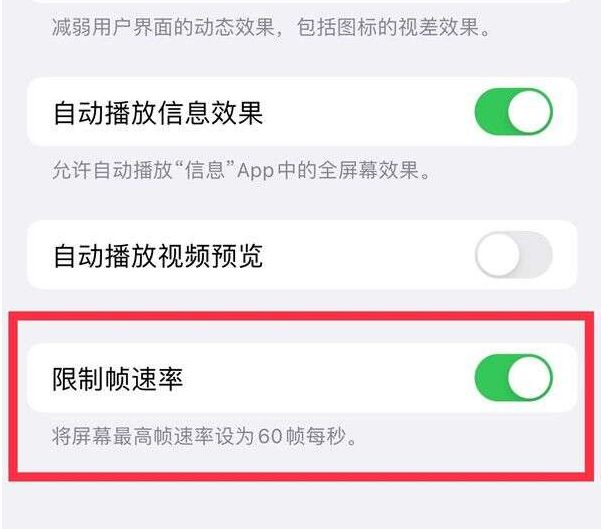 新泰苹果13维修分享iPhone13 Pro高刷设置方法 