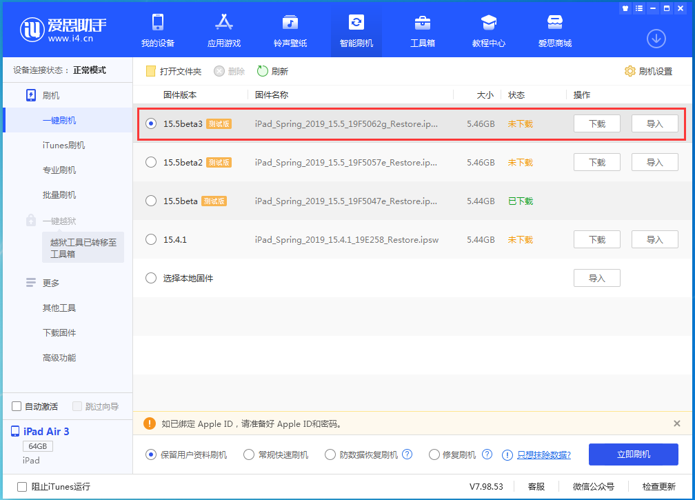 新泰苹果手机维修分享iOS15.5 Beta 3更新内容及升级方法 