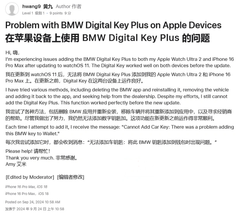 新泰苹果手机维修分享iOS 18 后共享车钥匙存在问题 