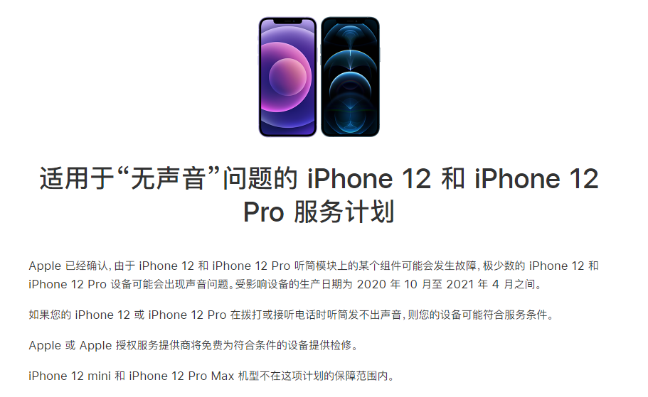 新泰苹果手机维修分享iPhone 12/Pro 拨打或接听电话时无声音怎么办 